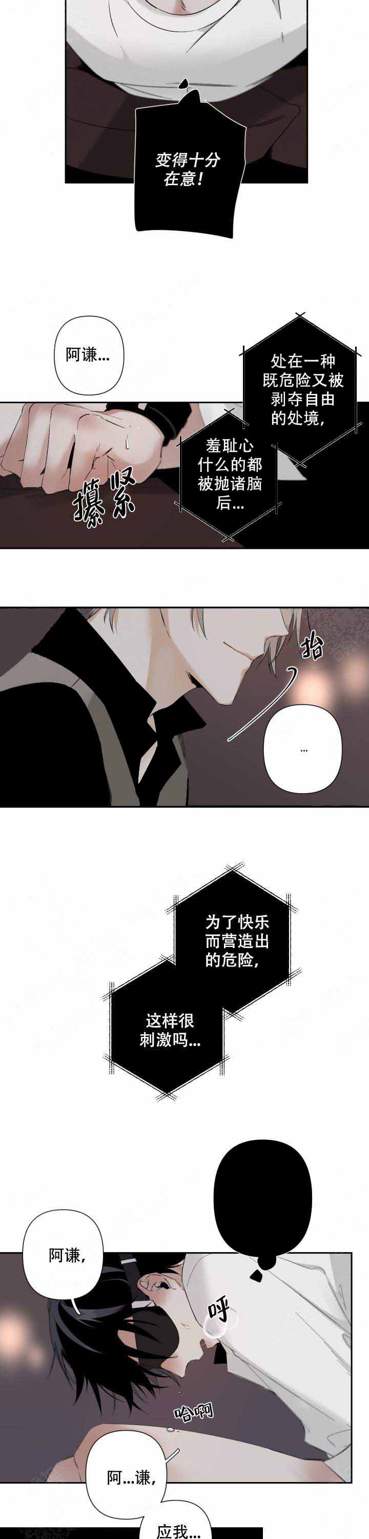《臣服关系（ 第I II 季）》第76话 第2页