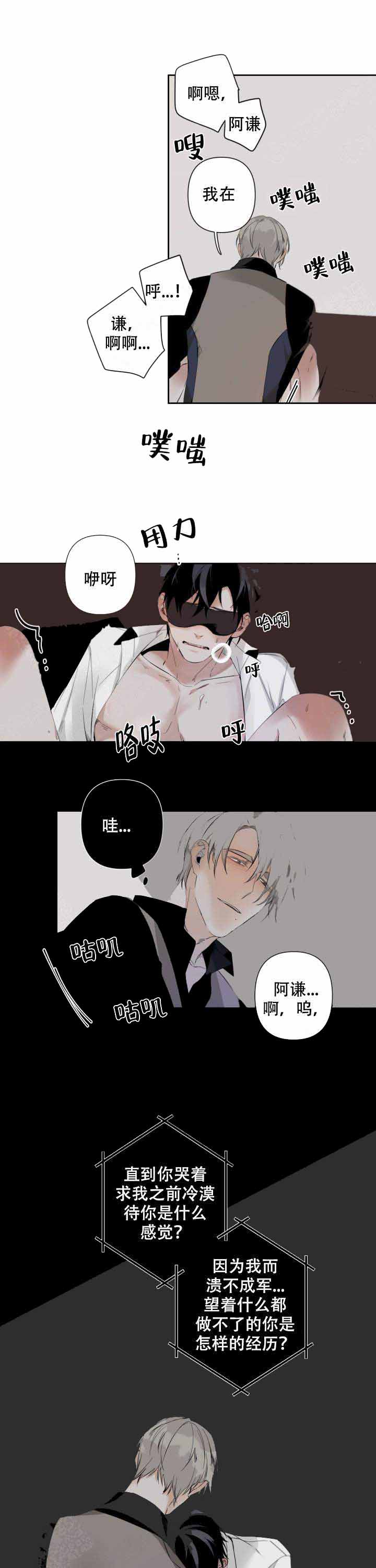 《臣服关系（ 第I II 季）》第76话 第5页