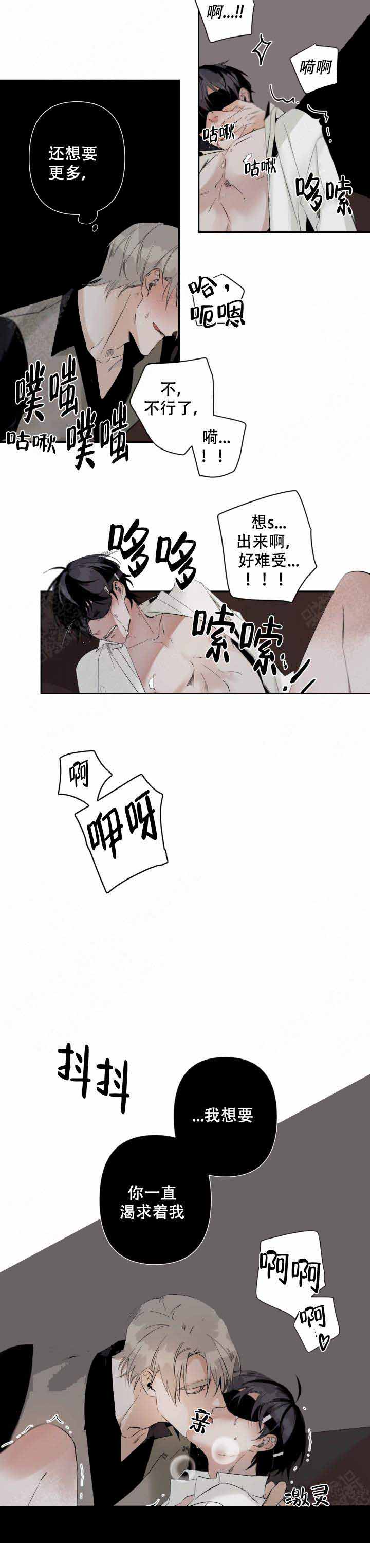 《臣服关系（ 第I II 季）》第76话 第8页