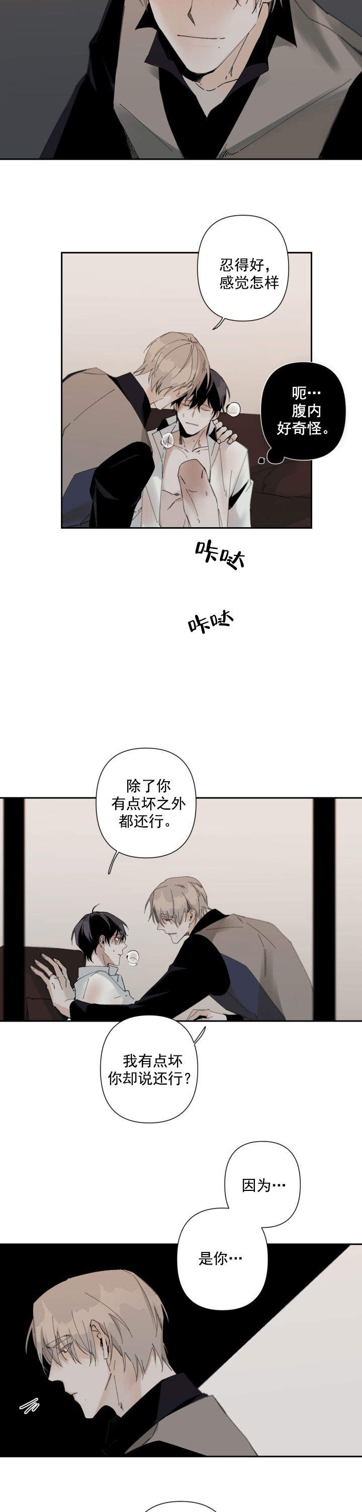 《臣服关系（ 第I II 季）》第77话 第2页