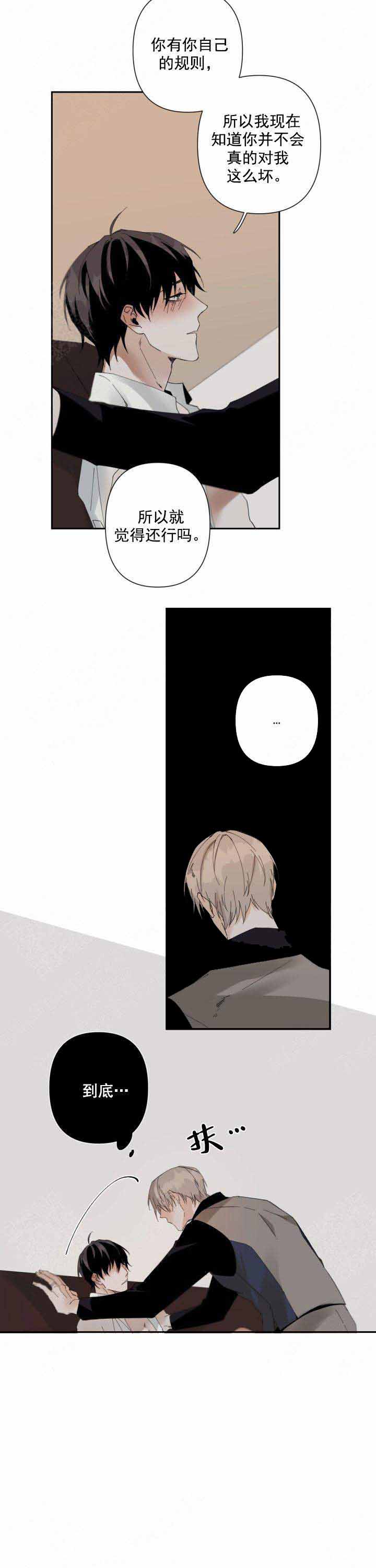《臣服关系（ 第I II 季）》第77话 第3页