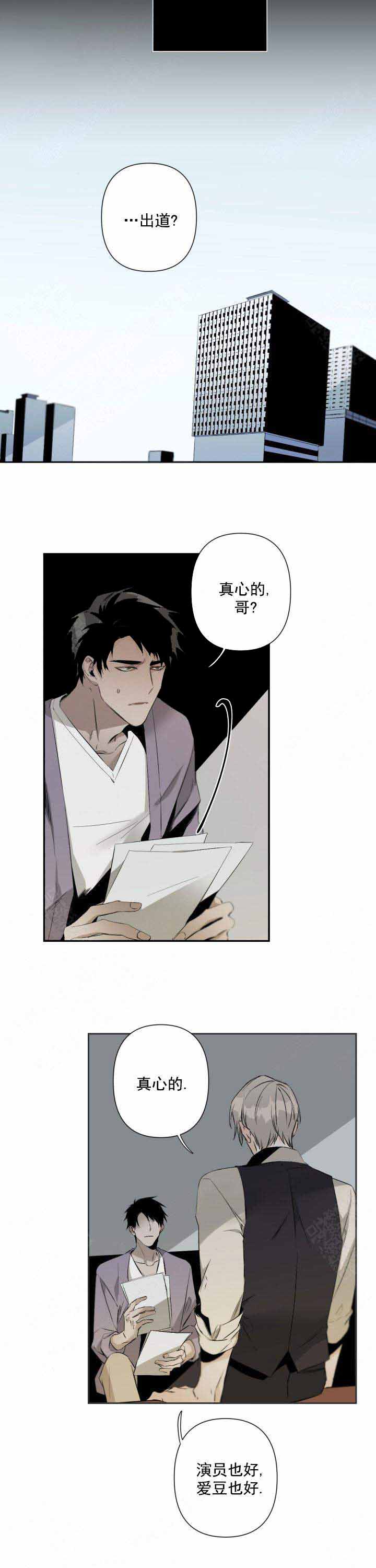《臣服关系（ 第I II 季）》第79话 第3页