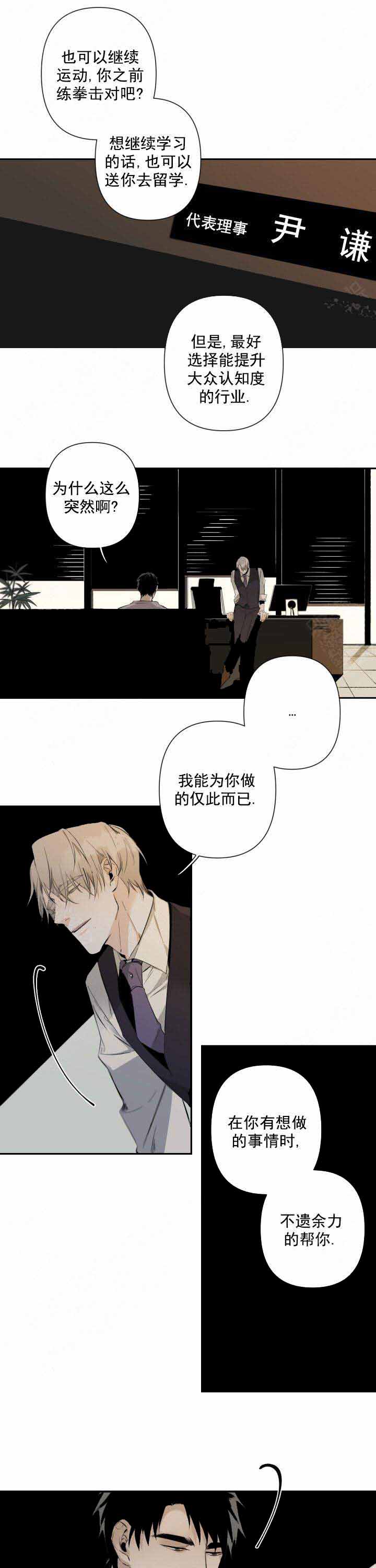 《臣服关系（ 第I II 季）》第79话 第4页
