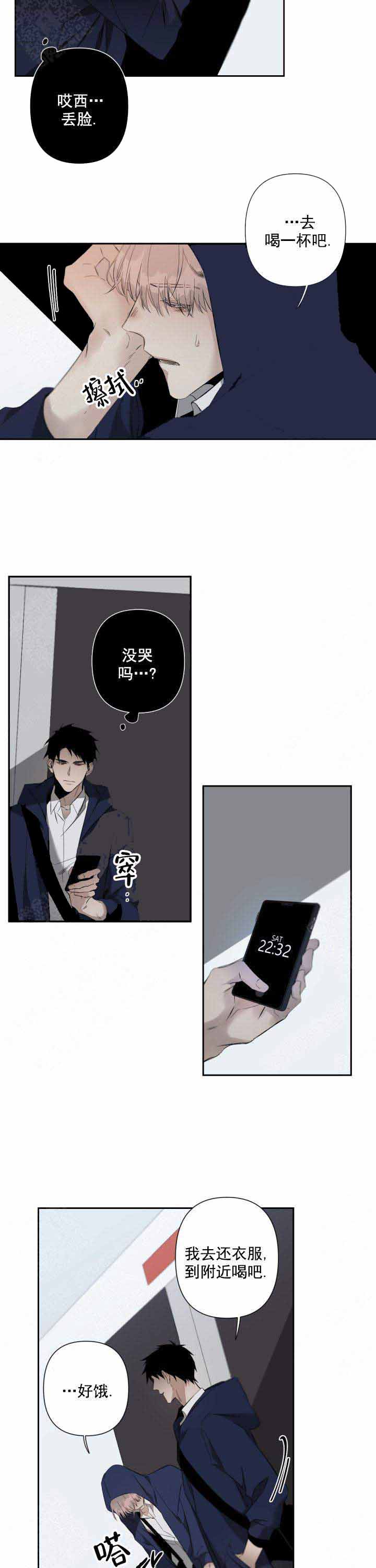 《臣服关系（ 第I II 季）》第80话 第2页