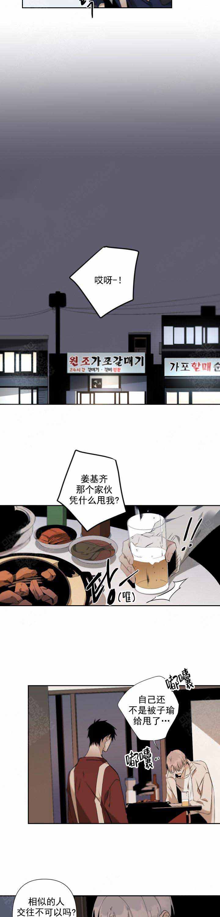《臣服关系（ 第I II 季）》第80话 第3页