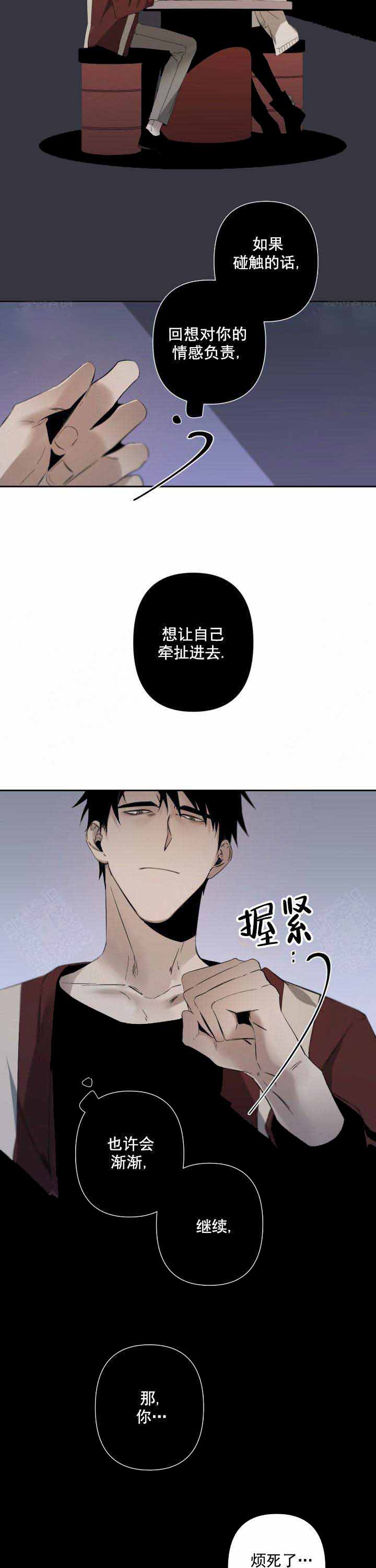 《臣服关系（ 第I II 季）》第80话 第6页