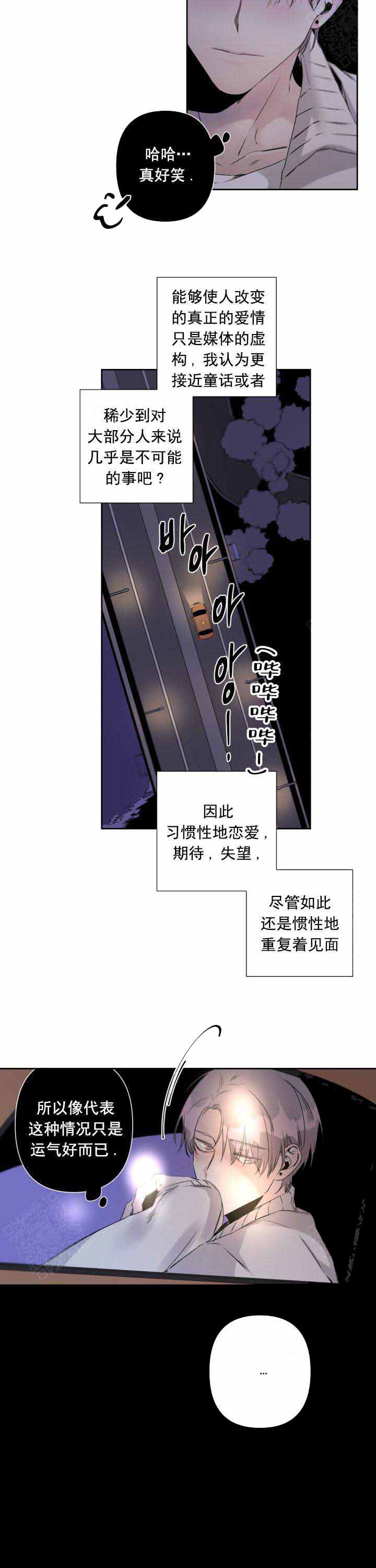《臣服关系（ 第I II 季）》第81话 第3页