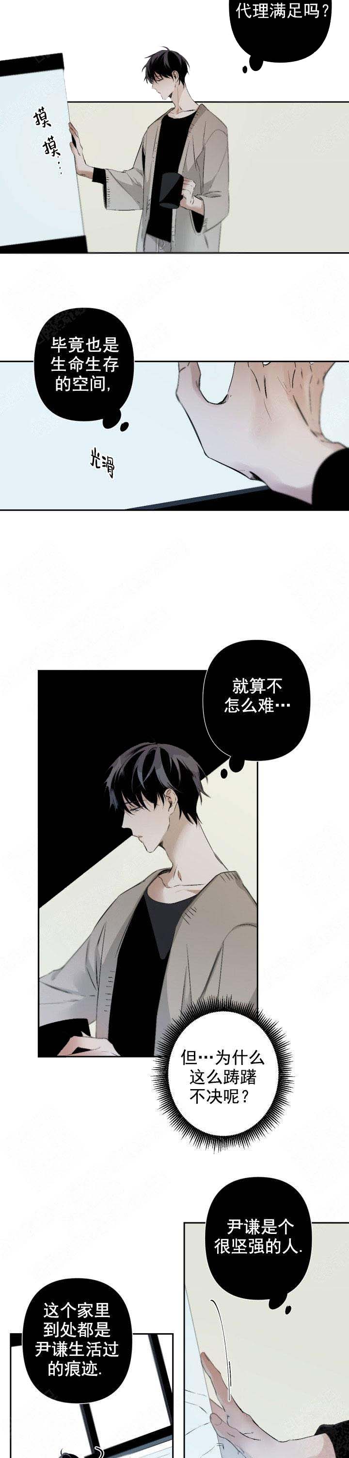 《臣服关系（ 第I II 季）》第84话 第6页