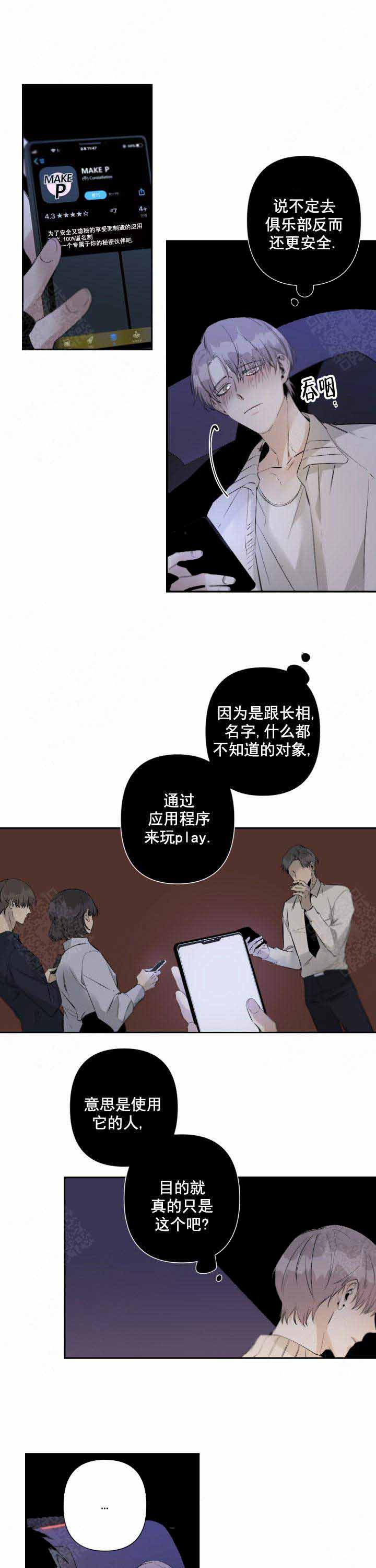 《臣服关系（ 第I II 季）》第82话 第4页
