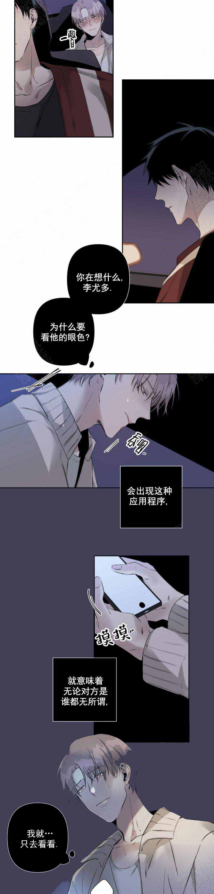 《臣服关系（ 第I II 季）》第82话 第5页