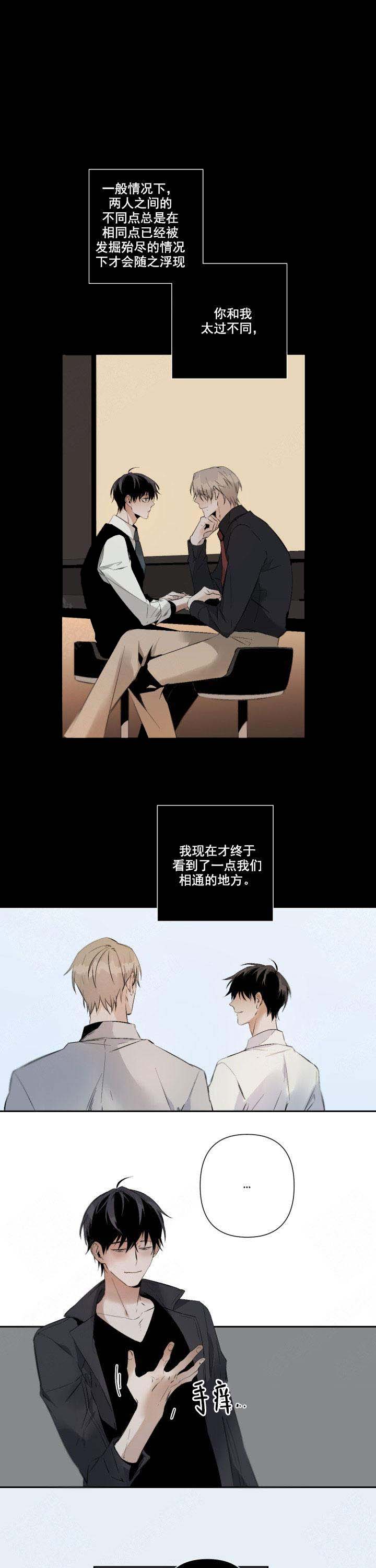 《臣服关系（ 第I II 季）》第85话 第6页