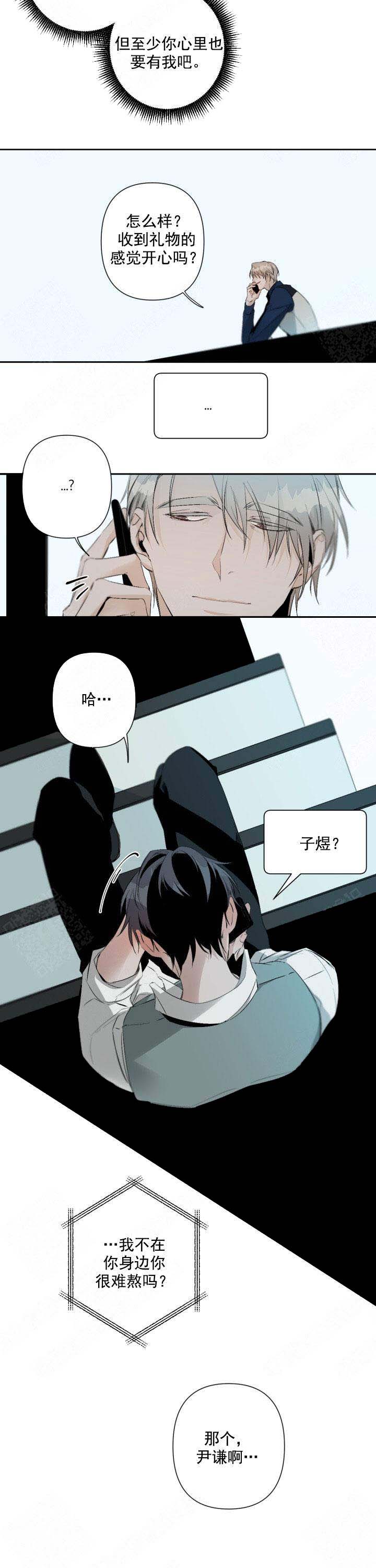 《臣服关系（ 第I II 季）》第88话 第6页
