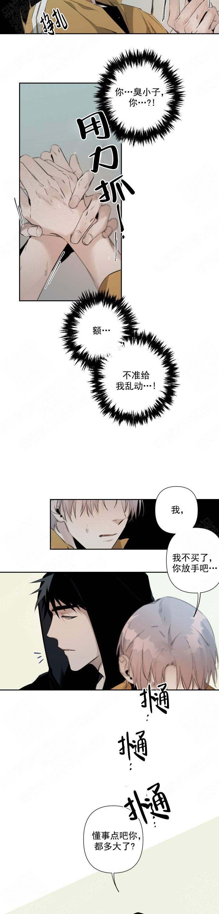 《臣服关系（ 第I II 季）》第90话 第2页