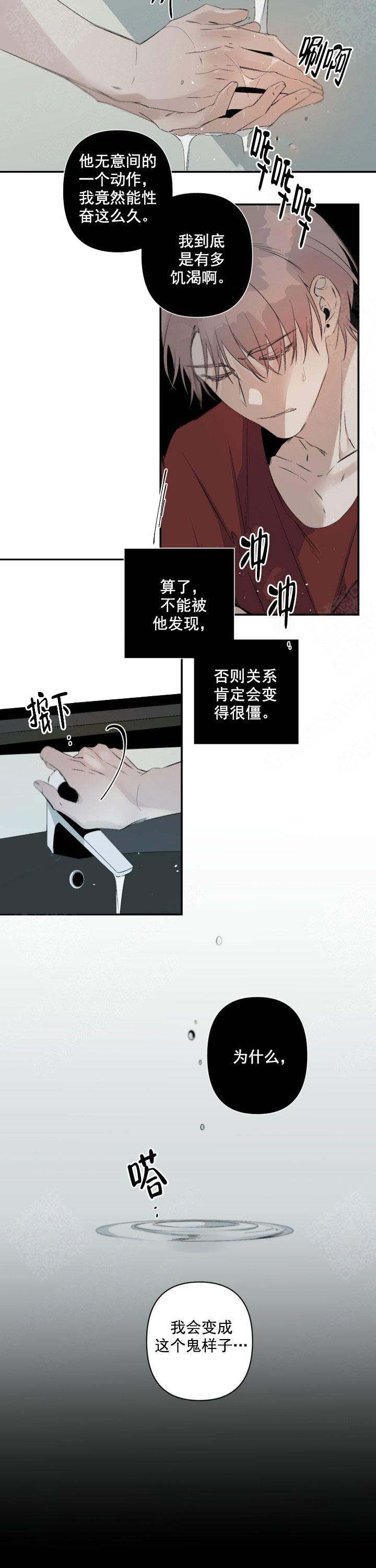 《臣服关系（ 第I II 季）》第91话 第10页