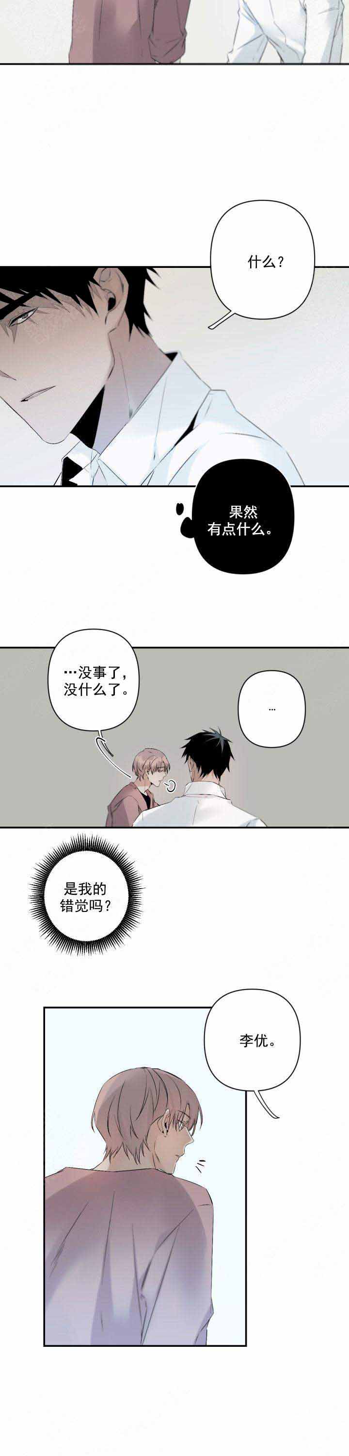 《臣服关系（ 第I II 季）》第93话 第6页
