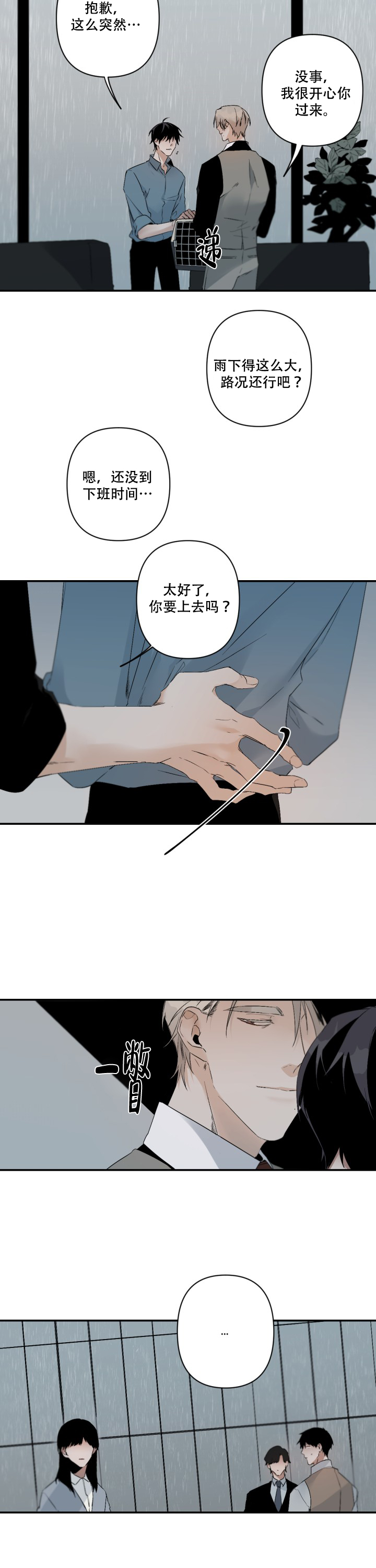 《臣服关系（ 第I II 季）》第99话 第3页