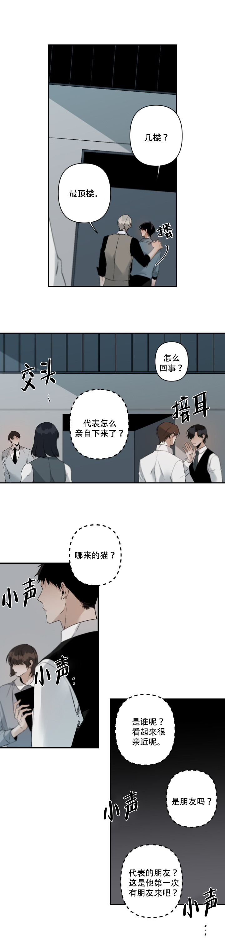 《臣服关系（ 第I II 季）》第99话 第4页