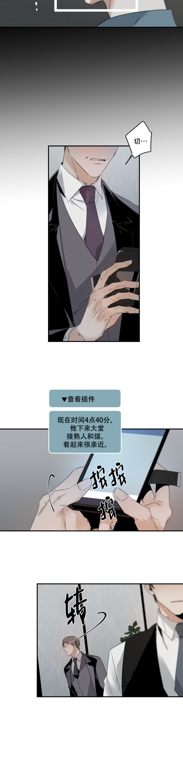 《臣服关系（ 第I II 季）》第99话 第6页