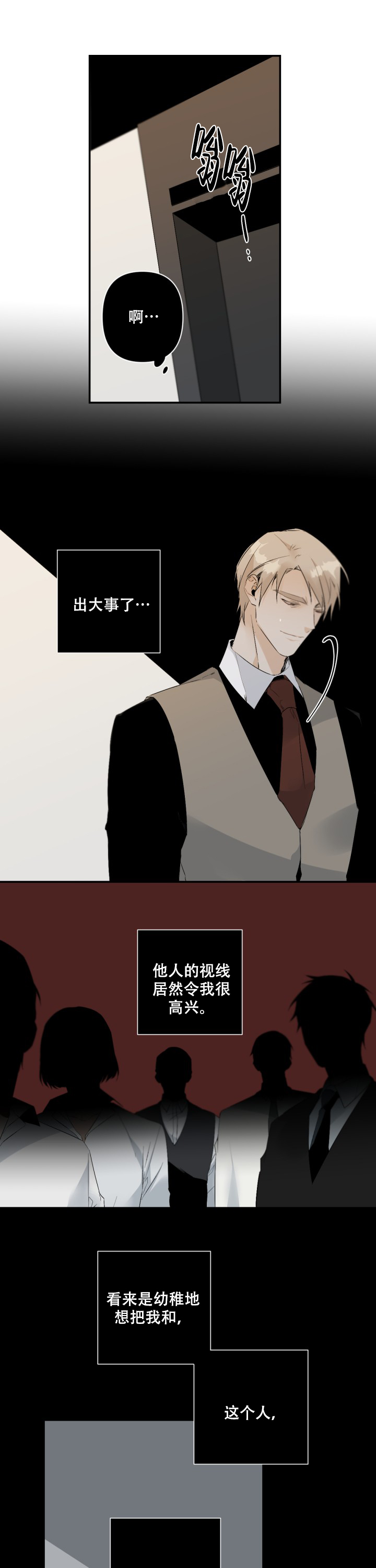 《臣服关系（ 第I II 季）》第99话 第7页