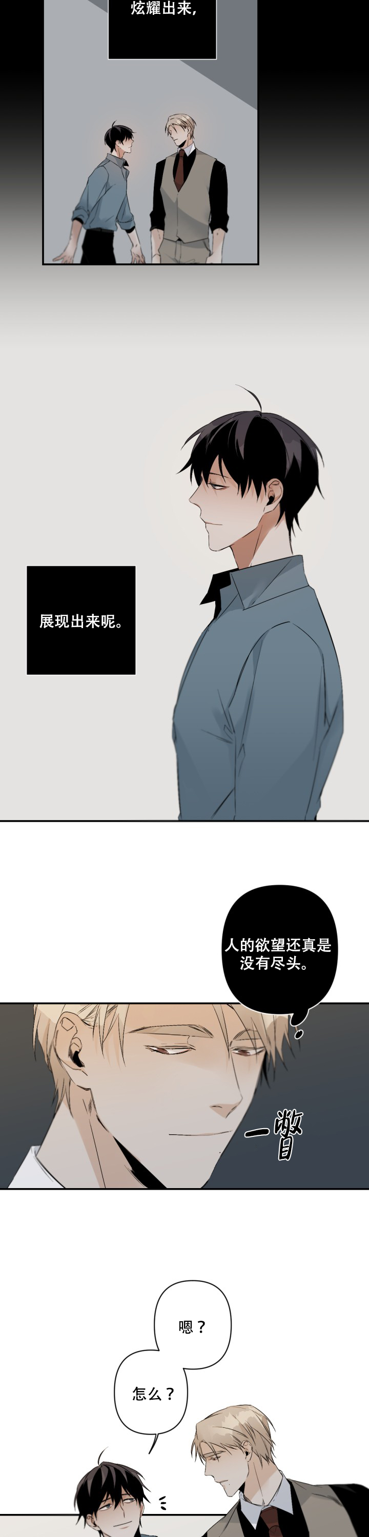 《臣服关系（ 第I II 季）》第99话 第8页