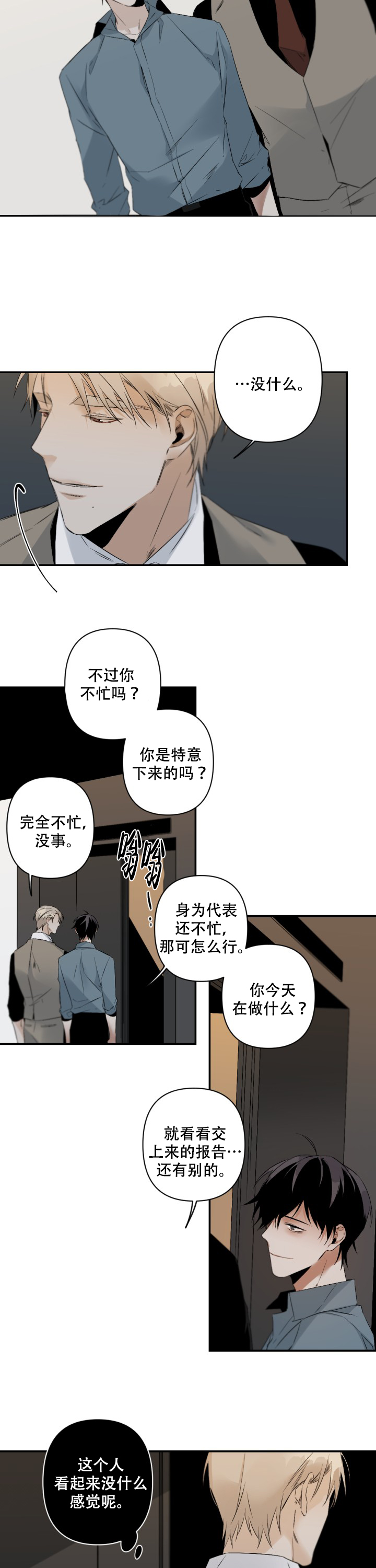 《臣服关系（ 第I II 季）》第99话 第9页