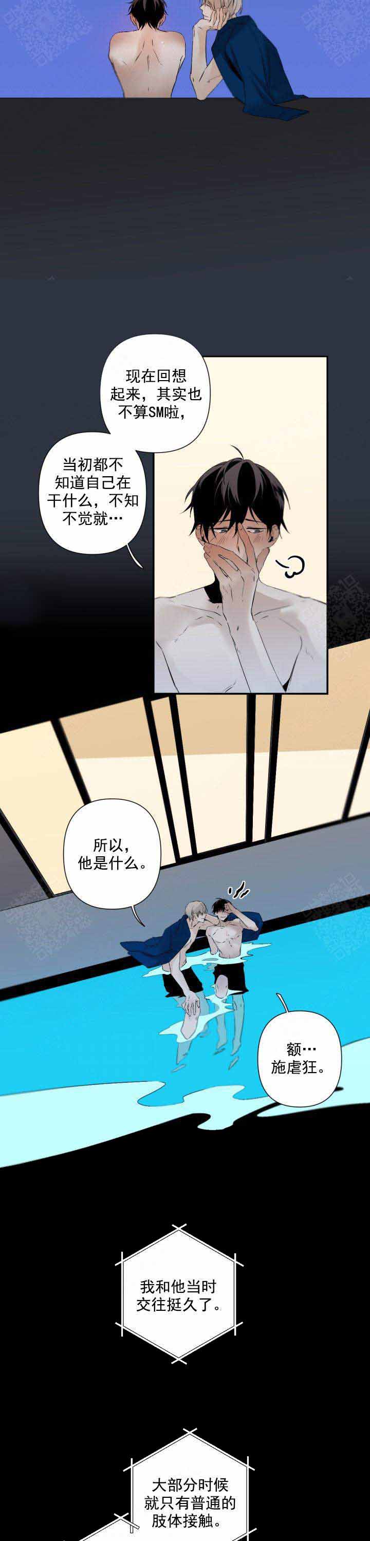 《臣服关系（ 第I II 季）》第96话 第4页