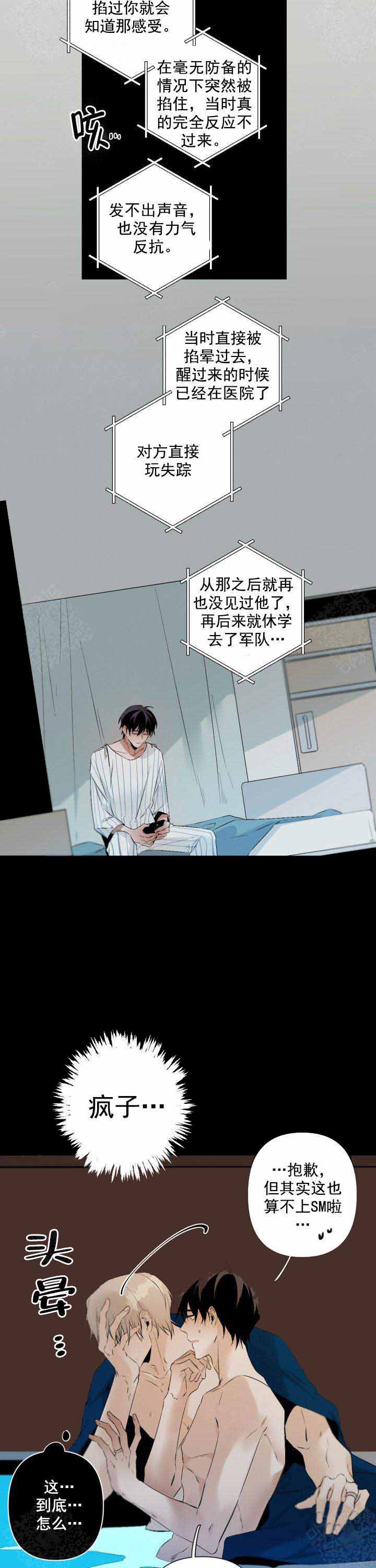 《臣服关系（ 第I II 季）》第96话 第6页
