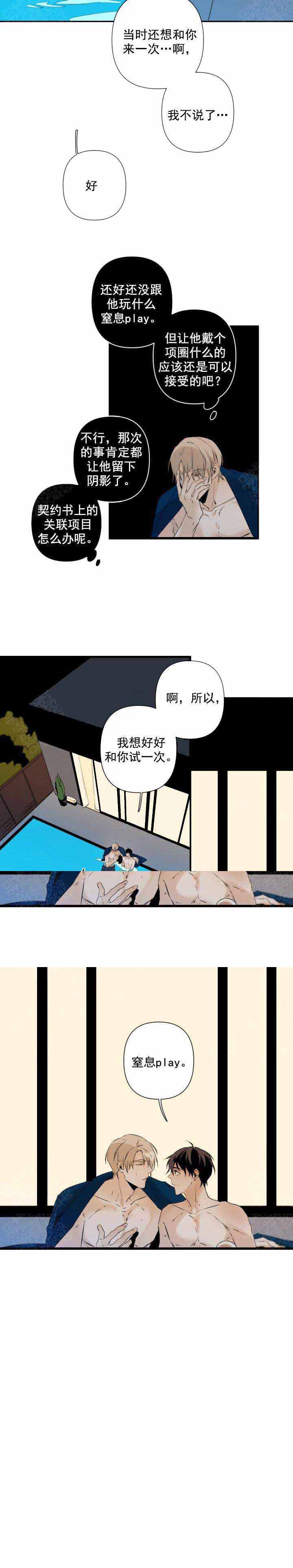 《臣服关系（ 第I II 季）》第96话 第7页