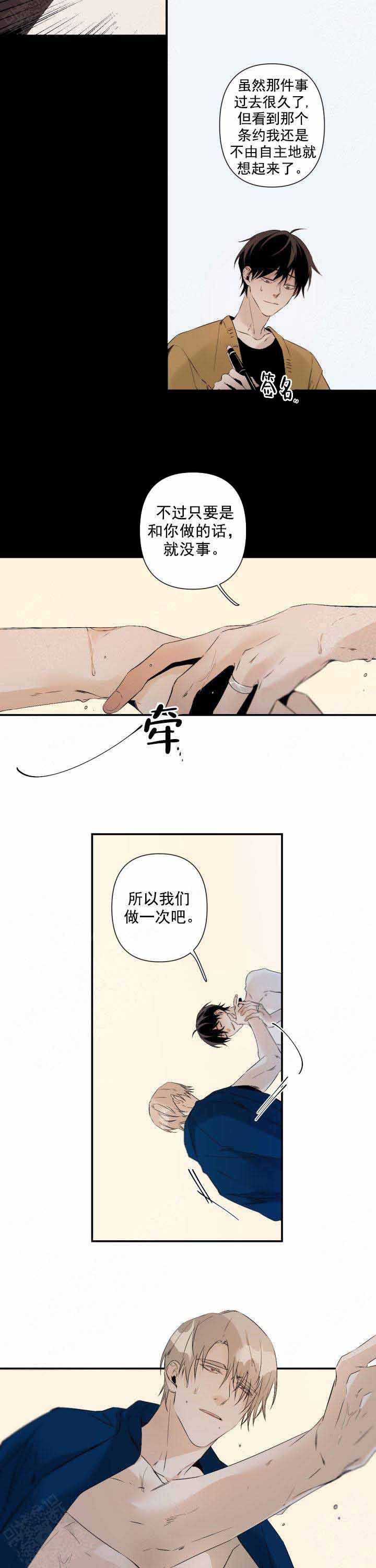 《臣服关系（ 第I II 季）》第96话 第9页