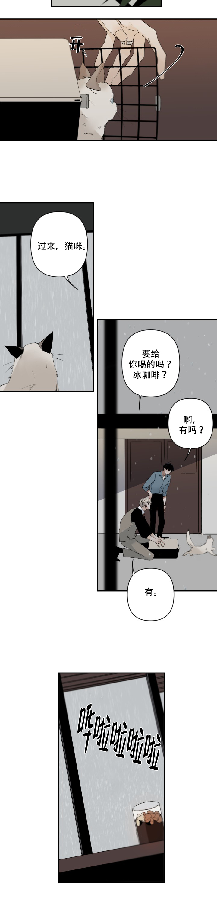 《臣服关系（ 第I II 季）》第100话 第2页