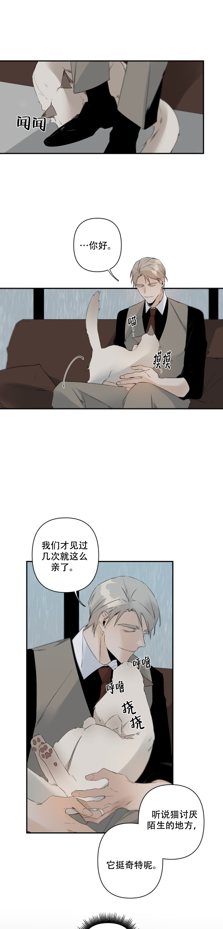 《臣服关系（ 第I II 季）》第100话 第3页