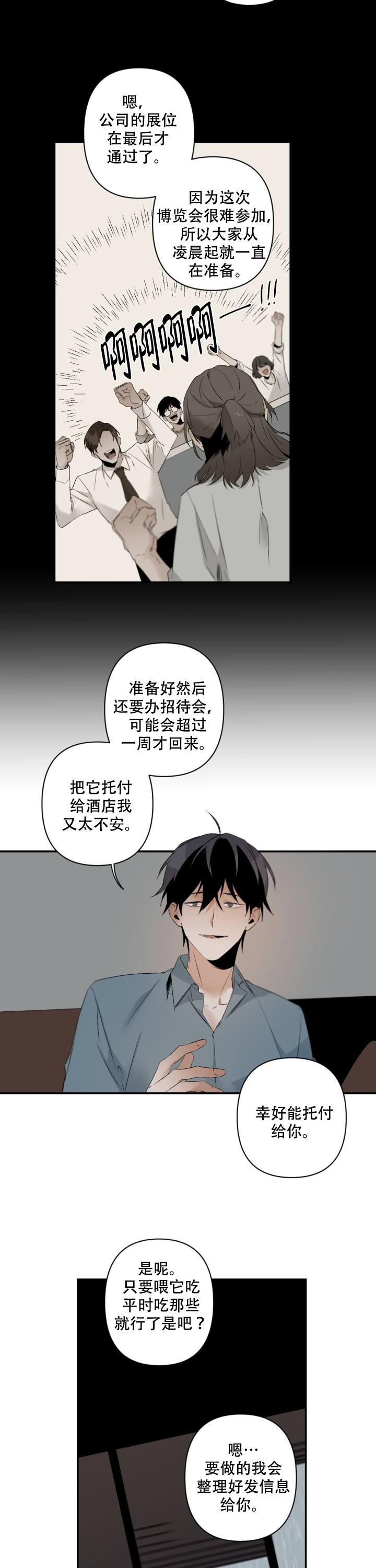 《臣服关系（ 第I II 季）》第100话 第5页