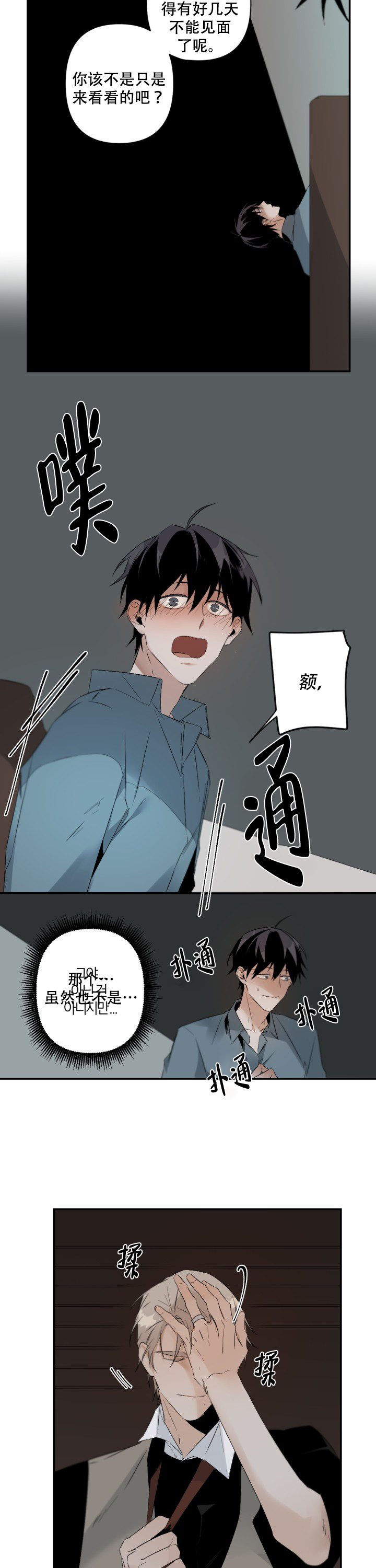 《臣服关系（ 第I II 季）》第100话 第7页