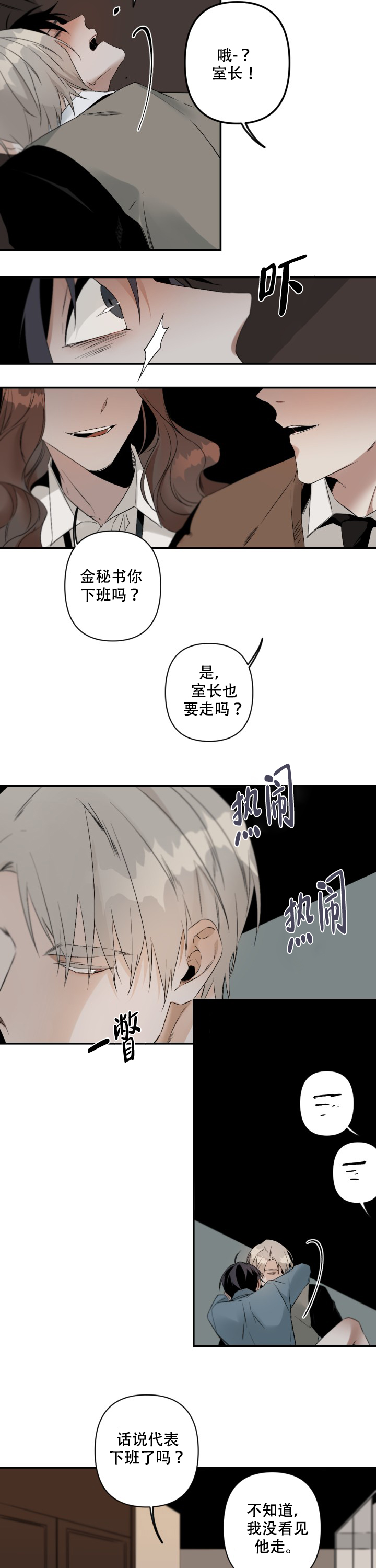 《臣服关系（ 第I II 季）》第97话 第3页
