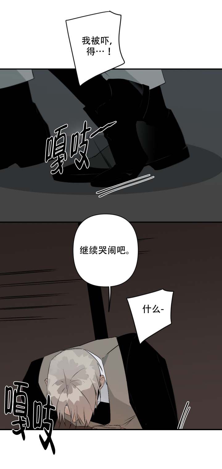 《臣服关系（ 第I II 季）》第97话 第8页