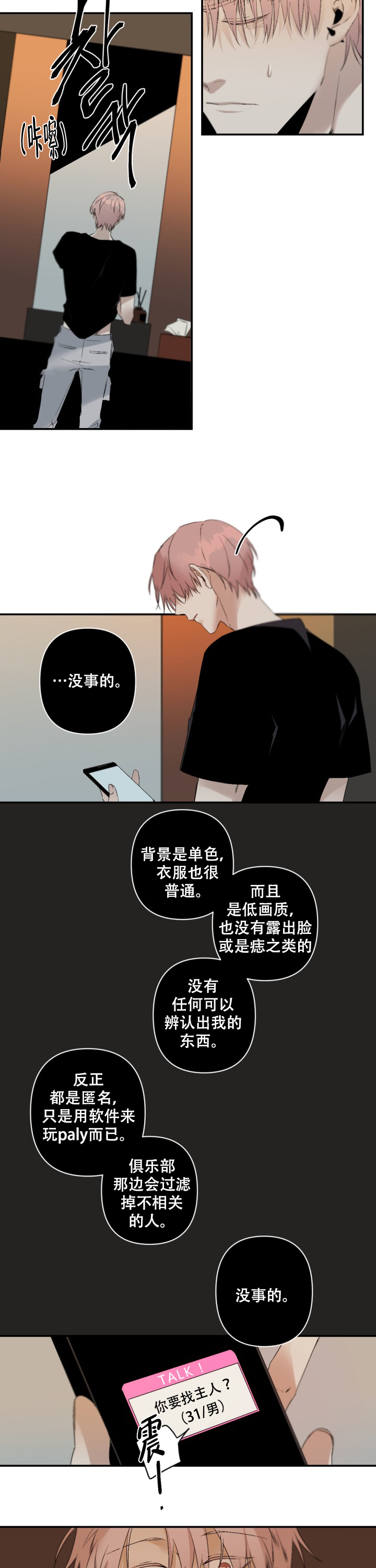 《臣服关系（ 第I II 季）》第98话 第7页