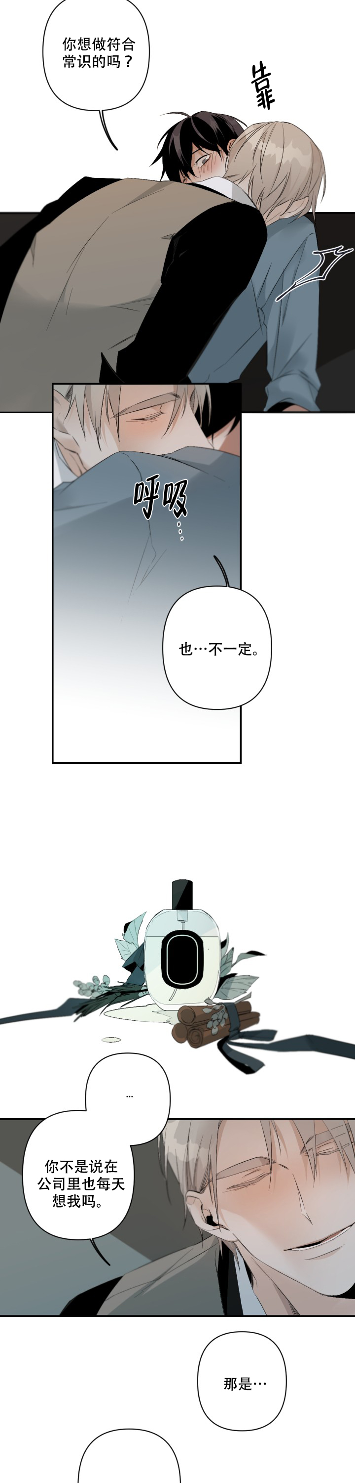 《臣服关系（ 第I II 季）》第101话 第2页