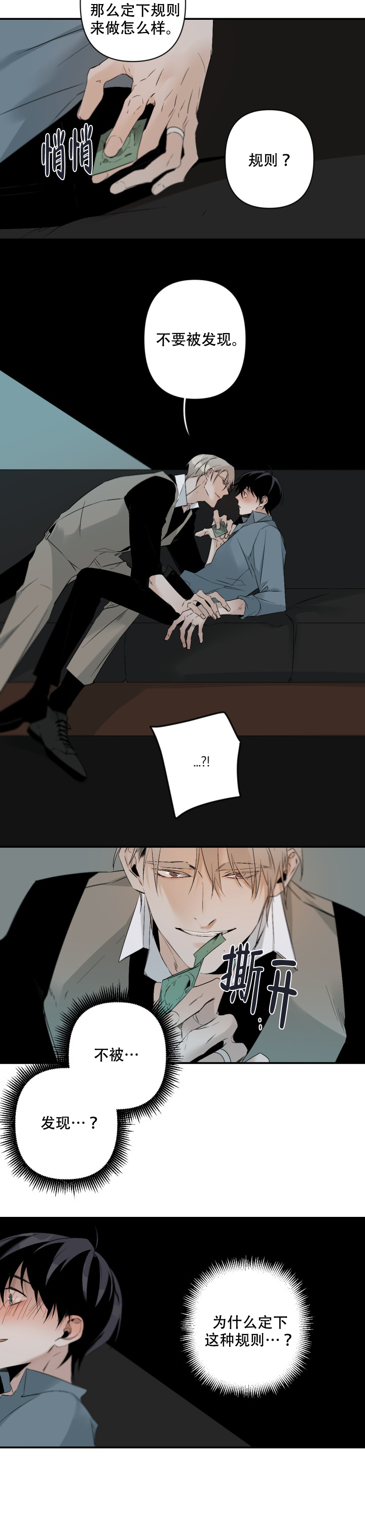 《臣服关系（ 第I II 季）》第101话 第3页