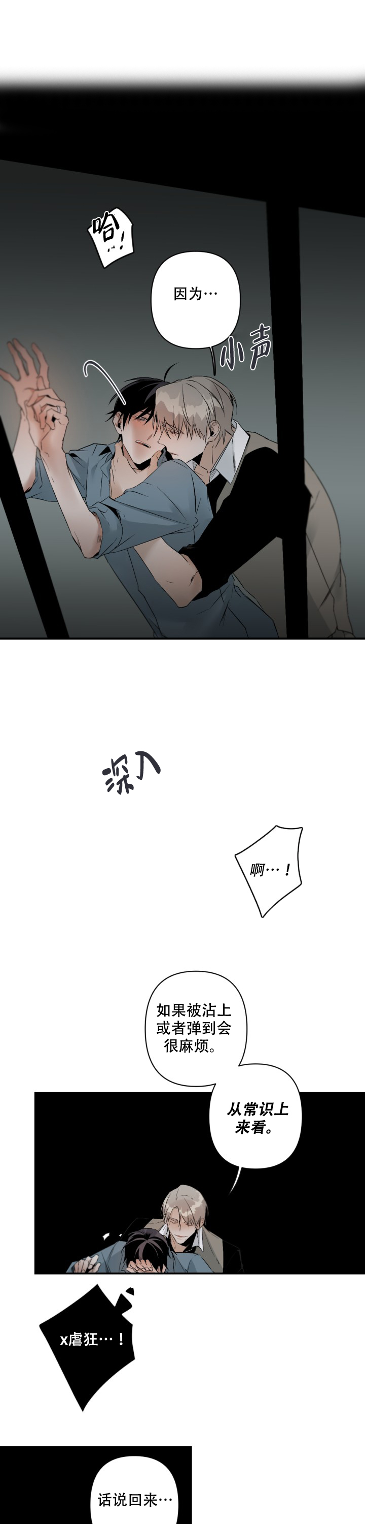 《臣服关系（ 第I II 季）》第101话 第5页