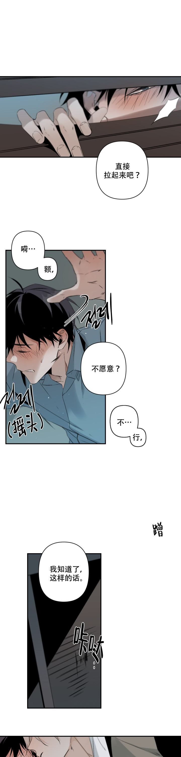 《臣服关系（ 第I II 季）》第101话 第7页