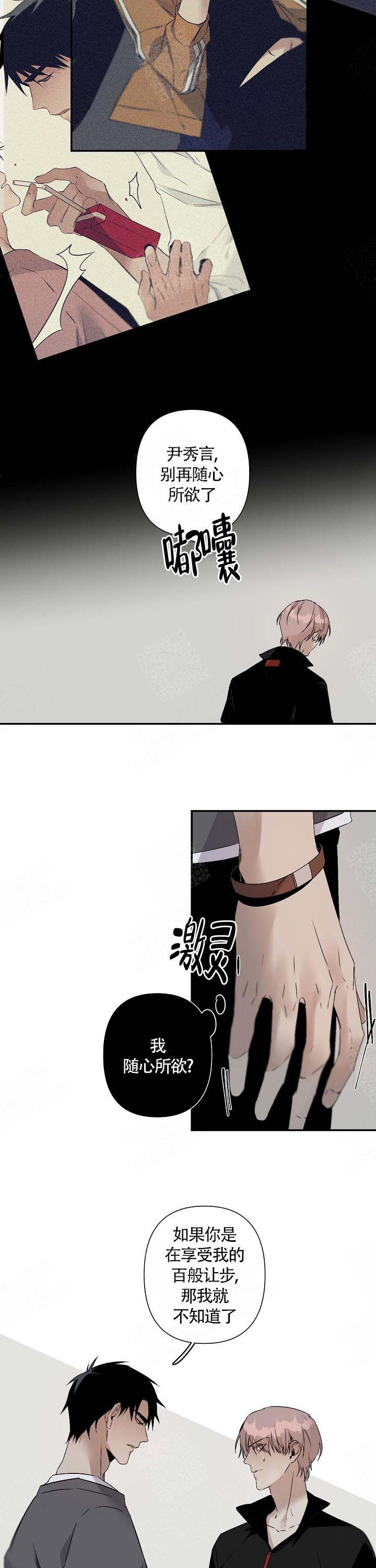 《臣服关系（ 第I II 季）》第104话 第5页