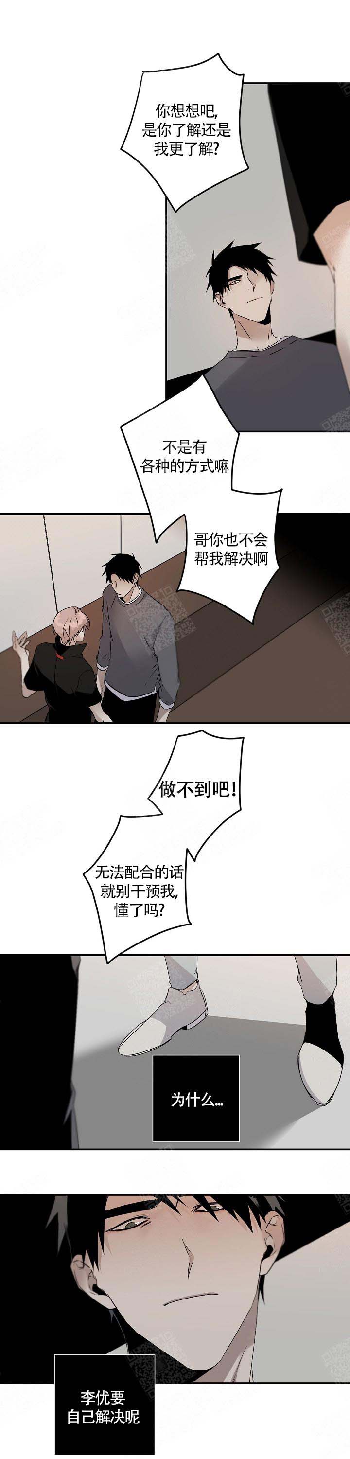 《臣服关系（ 第I II 季）》第104话 第7页