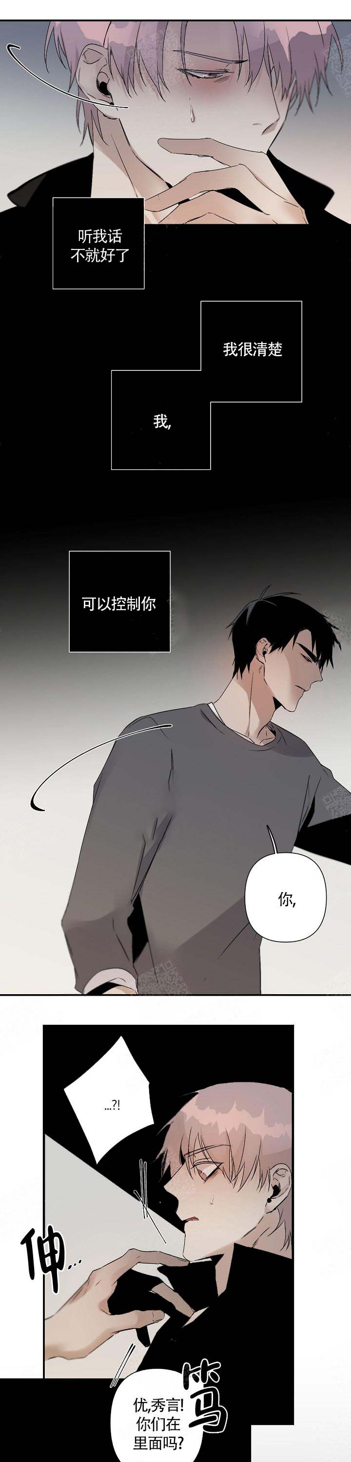 《臣服关系（ 第I II 季）》第104话 第8页