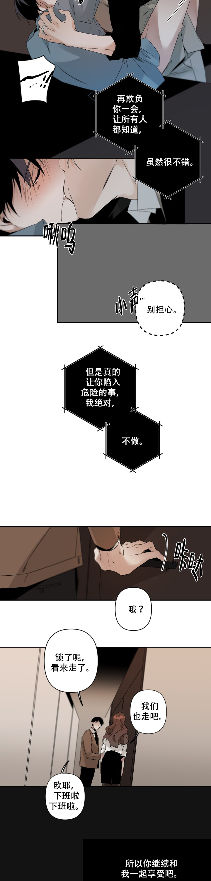 《臣服关系（ 第I II 季）》第102话 第6页