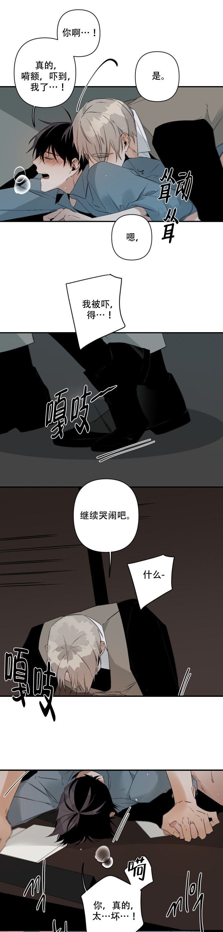 《臣服关系（ 第I II 季）》第102话 第8页