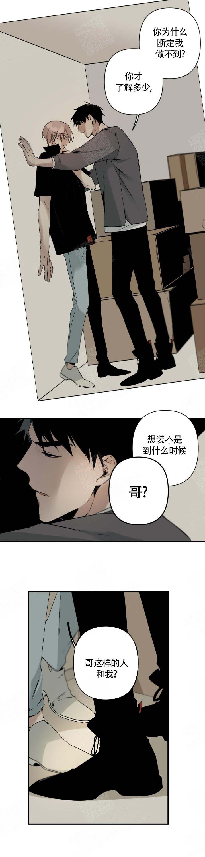 《臣服关系（ 第I II 季）》第105话 第6页