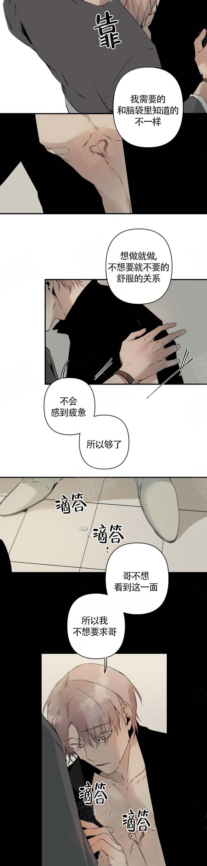 《臣服关系（ 第I II 季）》第105话 第8页