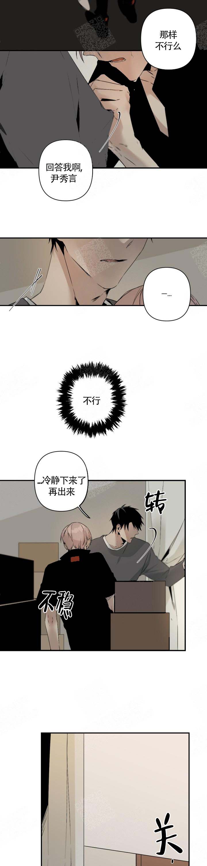 《臣服关系（ 第I II 季）》第106话 第2页
