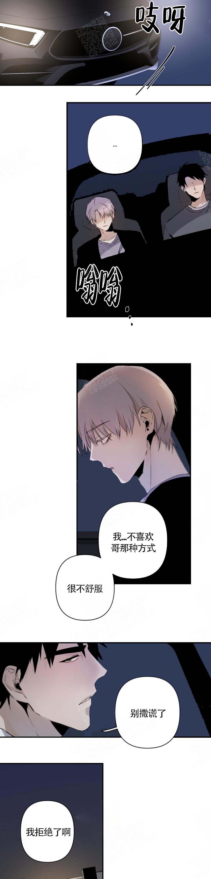 《臣服关系（ 第I II 季）》第106话 第7页