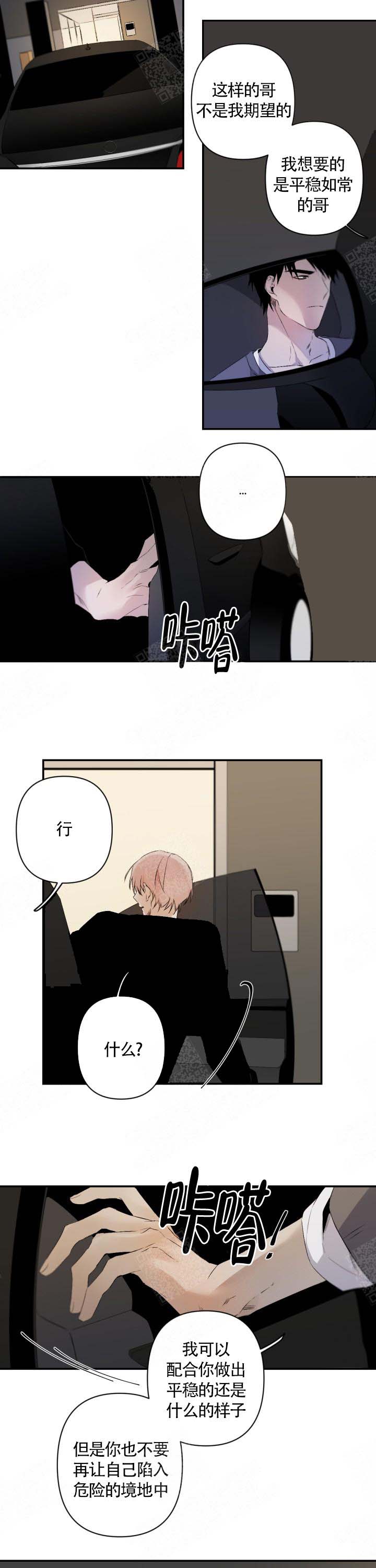 《臣服关系（ 第I II 季）》第106话 第8页